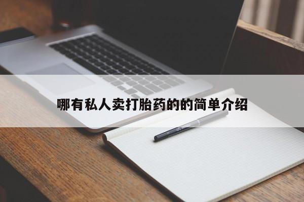 打胎药叫什么名字怎么购买要闻 第70页